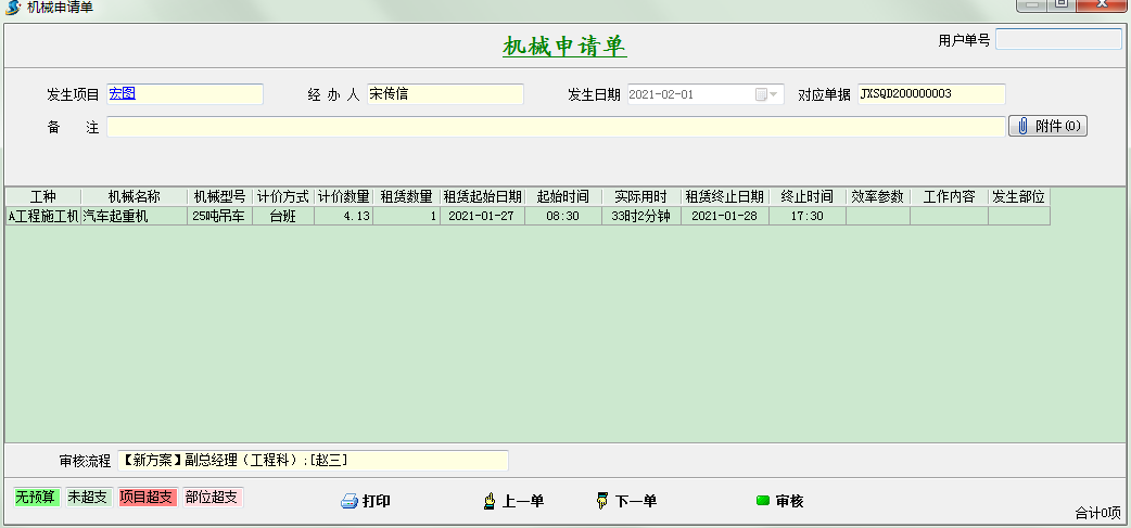 機械申請