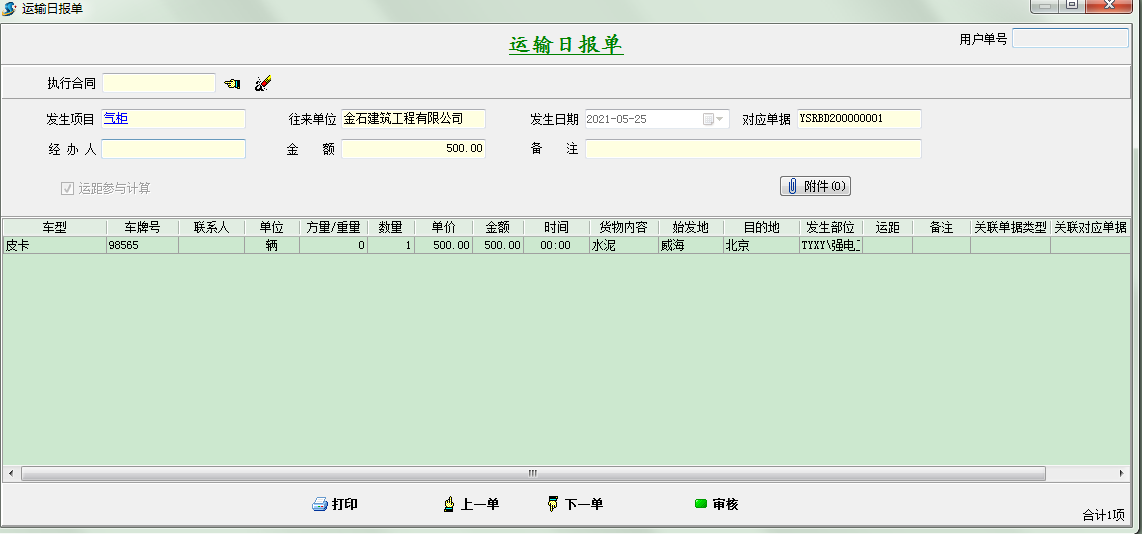 運輸日報