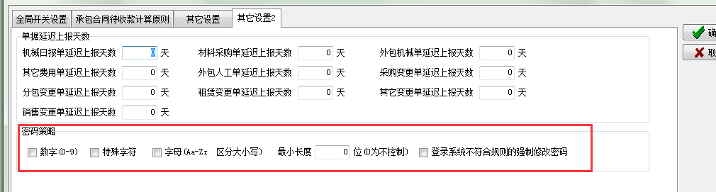 密碼策略